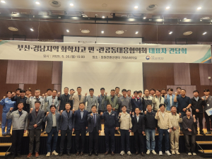 낙동강유역환경청, 부산ㆍ경남 화학사고 공동대응 협의회 개최