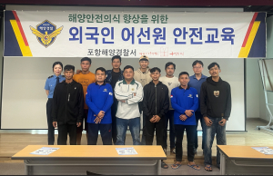 포항해경, 외국인 어선원 생존수영 교육