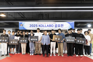경일대, 2025 KOLLABO 공모전 개최 산업현장과 일상의 문제 창의적 아이디어로 해결