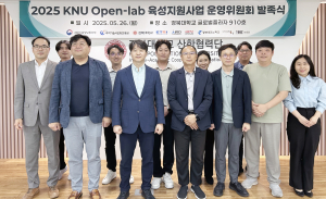 경북대, 오픈랩 사업운영위원회 발족… 산학연 연계 통한 기술상생 본격화