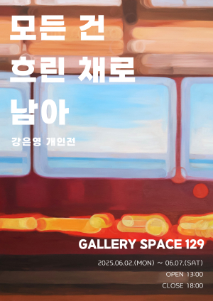 익숙하지만 흐린 이미지 속 감정의 기억 시각적 재구성