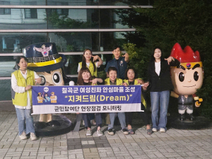 칠곡군, 여성친화도시 조성 합동 점검