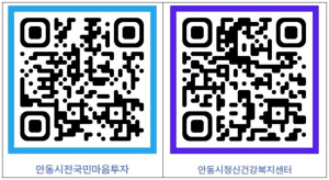 안동시, 산불피해주민  ‘전국민 마음투자 지원사업’ 신청 간소화 시행