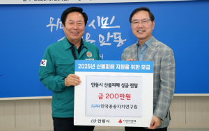 한국공공자치연구원, 안동시 산불피해 성금