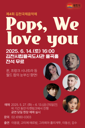 다음달 14일 ‘김천국제음악제’ 팡파레