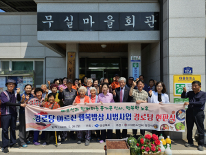 김천시, 행복밥상 시범 경로당 현판식