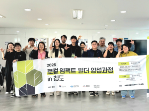 청도군, 로컬 임팩트 빌더 양성과정 성료