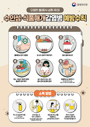 청도군, 하절기 비상방역체계 운영
