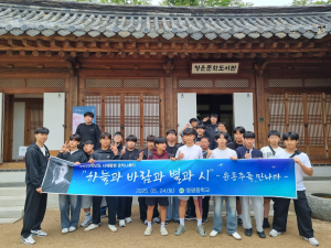 영주 영광중, ‘사제동행 문학기행’ 윤동주의 발자취 서울 곳곳 체험