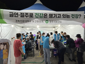 영주시, 절주 캠페인 연계 모바일 걷기 챌린지 운영