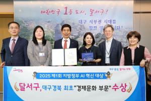 달서구, 디지털 혁신 선도 도시 역량 입증
