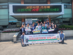 성주군 벽진면ㆍ김천시 조마면, 고향사랑기부금 상호기부
