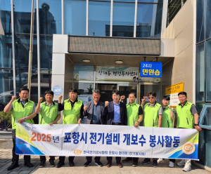 한국전기공사협회 포항시협의회, 전기설비 개보수 봉사