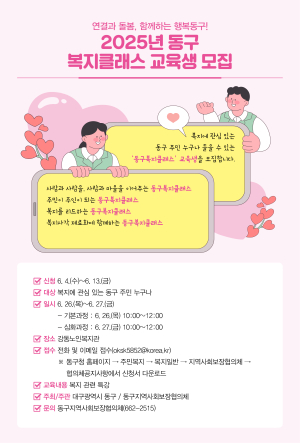 대구 동구, 제6회 동구 복지 클래스 개강