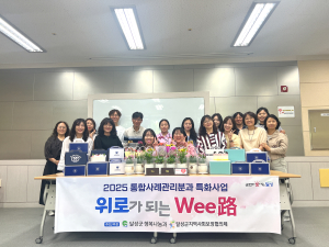 달성군, 민관 협력 ‘위로가 되는 Wee路 특화사업’ 실시