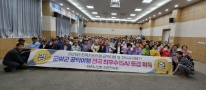 대구 군위군, 공약이행 전국 최우수 선정