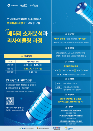 포항TP, 배터리 산업 핵심인재 양성 앞장