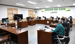 대구 군위군의회, 집행부 안건 의원 소통의 장