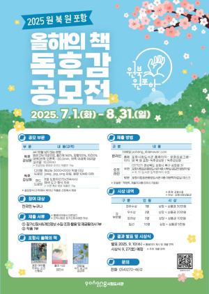 포항시립도서관 “올해의 책 독후감 공모”