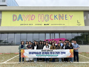 정보센터, 평생학습관 관계자 우수기관 견학 실시