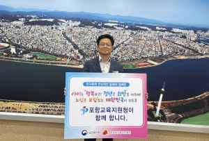 포항교육청, 인구문제 인식개선 동참
