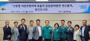의성군, 신공항 이전 갈등 관리방안 모색