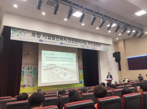 포항 지열발전부지 안전관리, 주민과 함께 논의