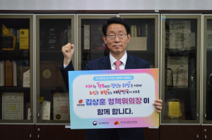 김상훈 의원, 인구문제 인식개선 캠페인 동참
