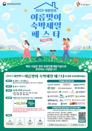 대한민국 숙박세일 페스타 ‘대구 특별기획전’ 진행
