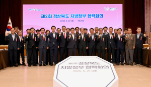 경북도-22개 시군, 제2회 경북도 지방정부 협력회의