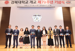 경북대학교 개교 제79주년 기념식 개최