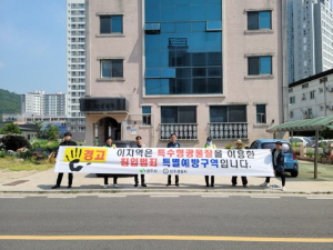 상주시, 주거침입범죄 예방 ‘특수형광물질 도포사업’ 실시