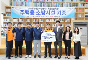 구미소방서, 주택용 소방시설 기증행사