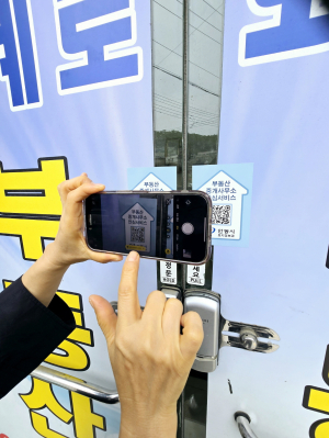 안동시, QR코드로 부동산중개업소 안심 이용