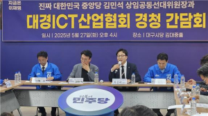 김민석 중앙당 상임공동선대위원장, 대경ICT산업협회ㆍ노동조합 대표자들과 간담회