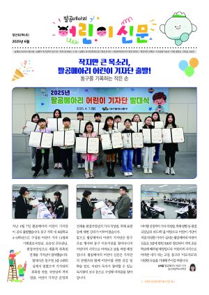 대구 동구, 팔공메아리 어린이 신문 창간