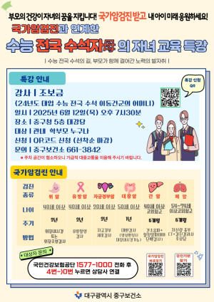 대구 중구, 학부모 대상 자녀교육 특강 개최…암검진 인식 제고 병행