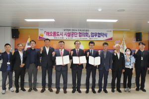 경주·울산·포항 3개 시설공단, 해오름도시 상생 협약 체결