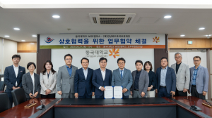 동국대 WISE캠퍼스, 경북도호국보훈재단과 업무협약 체결