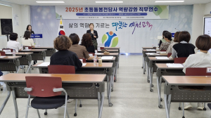 예천교육지원청, 초등돌봄전담사 역량강화 직무연수 실시