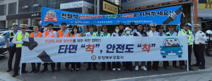 포항북부경찰서, 안전띠 일상화 캠페인 실시