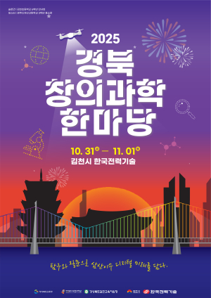 학생 만든 작품으로 꾸미는 경북창의과학한마당