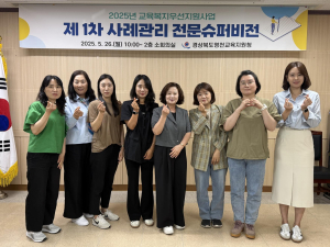 영천교육청, 2025년 교육복지우선지원사업 제1차 사례관리 전문슈퍼비전 실시