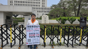 포항지진 범대본 의장 대법원 앞 ‘1인 시위’