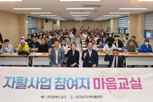 대구 남구, 자활사업 참여자 마음교실