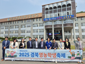 경북교육청, 제50년차 경북영농학생축제 개최