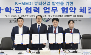 대경중기청, 대구ㆍ경북 K-MEDI 뷰티산업 글로벌 경쟁력 강화 업무협약
