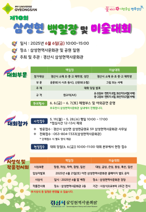 제10회 삼성현 백일장 및 미술대회