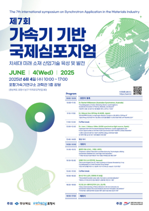 포항시, 차세대 소재 산업 미래 조망 ‘심포지엄’