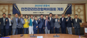 포항시,민관협력위원회 개최 여름철 재난 대응 논의